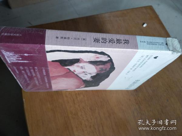 我最爱的妻  品相如图