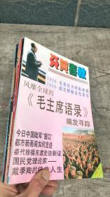 炎黄春秋 :1993年第8、9、10、11、12期  (5本合售)