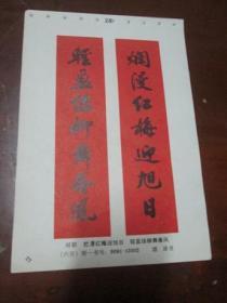 年画缩样散页书法一张：对联《浦泳 书》