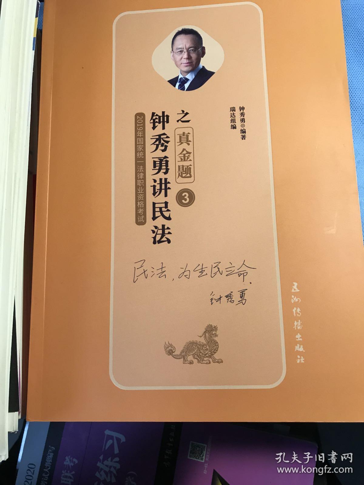 钟秀勇讲民法之真金题3