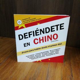 DEFIENDETE EN CHINO [WITH CD (AUDIO)] (SPANISH EDITION)【西班牙原版，有光盘 迷你版】