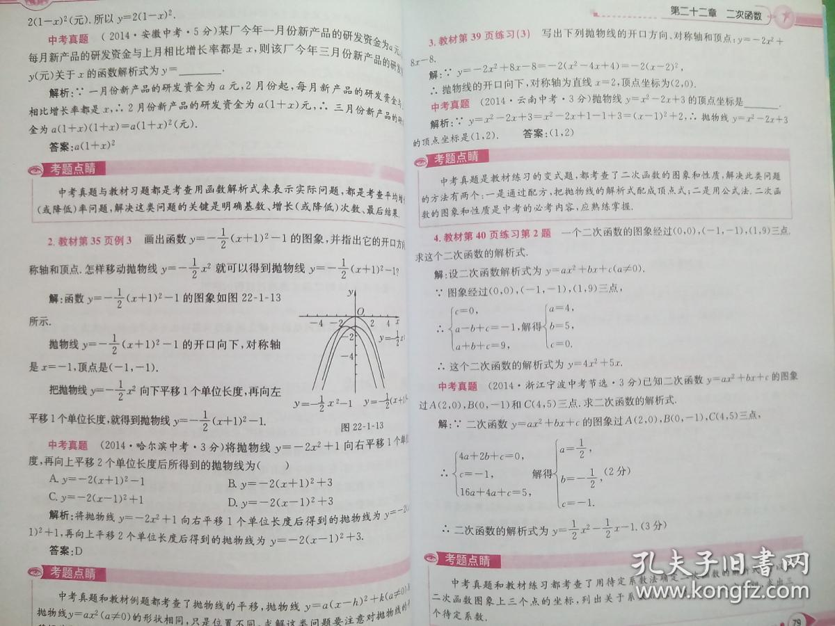 中学教材全解，初中数学九年级上册，初中数学9年级上册，初中数学辅导，内有答案，15