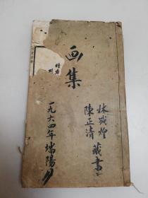民国十四年（1925）上海大东书局石印初版本 《名画选粹》2册 一套全
