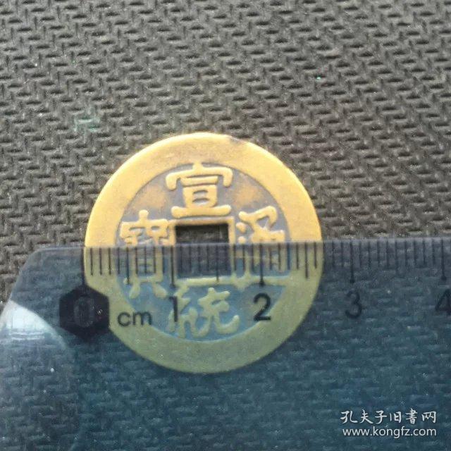 X336铜钱开光十帝钱挂件大清十帝钱10枚一套