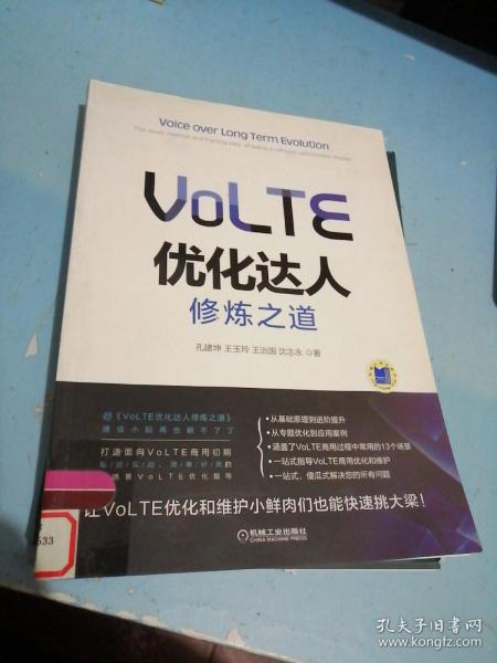 VoLTE优化达人修炼之道