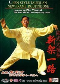 朱天才 中华武藏 陈式太极拳系列 53DVD