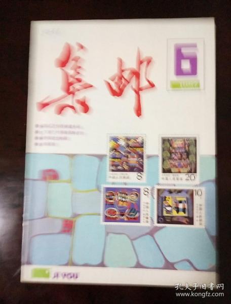 集邮1987，6