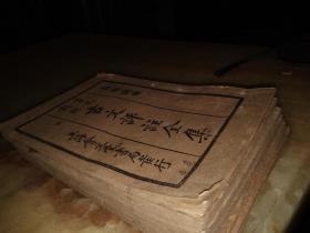 古文评注全集(2一8)册