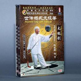 杨振铎 杨振国 中华武藏 杨式太极拳 31DVD