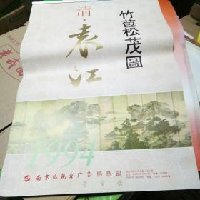 老挂历： 1994年 清·袁江绘 竹苞松茂图 挂历 2开 13张全