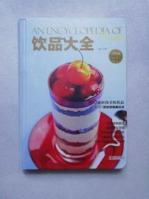 饮品大全