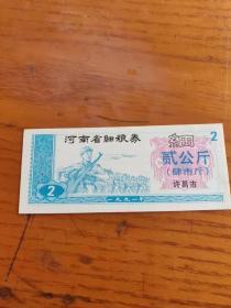 1991年河南省许昌市细粮券贰公斤，许昌粮票河南省加字粮票4市斤【解放军国庆阅兵图案】