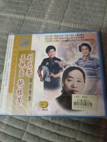 北方鼓曲名家音配像选萃:王佩臣艳桂荣刘兰芳综合专辑.正版VCD一碟装