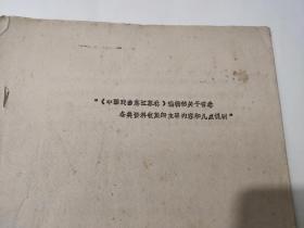 中国戏曲志江苏分卷编辑部关于省卷资料收集的主要内容和几点说明