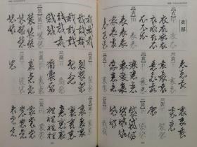 1976年（昭和51年）若尾俊平著《草字苑》精装一厚册全！草书书法艺术字典！