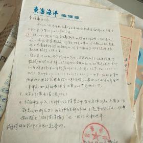 用计算机和数字化桌编绘构造发育史图的方法探讨，1985年的手稿。还有很多李培廉的其他手稿