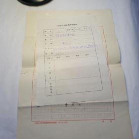 中国科学院考古研究所研究员曹定云先生手稿一件