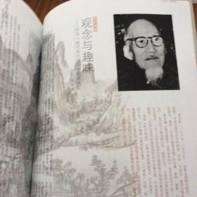杂志：黄宾虹专辑（黄宾虹书法集）黄宾虹草书手稿、黄宾虹行书自作诗札黄宾虹草书自作诗札、黄宾虹行书致宋若婴札、黄宾虹行书宾虹老人论画卷、黄宾虹楷书洗心诗和黄石斋杨廷麟卷、黄宾虹行书论金石学与治印之关系手稿、黄宾虹行书神州国光社二十五周年纪念册发刊辞札、黄宾虹行书致裘柱常札、黄宾虹草书国画近百年之中兴残稿、黄宾虹行书致白蕉札、黄宾虹草书孙过庭书谱、黄宾虹行书诗札、黄宾虹草书虹庐画谈手稿、