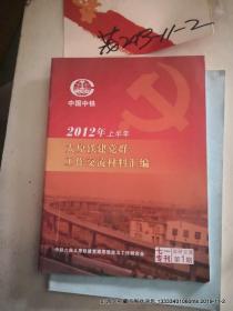 太原铁建党群工作交流材料汇编2012年上半年 政研交流第1期