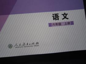 2019年秋季新版 小学6六年级语文上册同步解析与测评学考练人教版