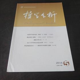 哲学分析（2016.5）