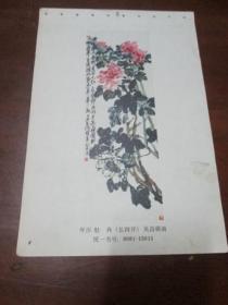 年画缩样散页画一张：牡丹（吴昌硕  画）