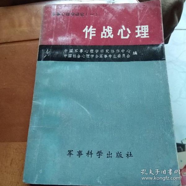 作战心理