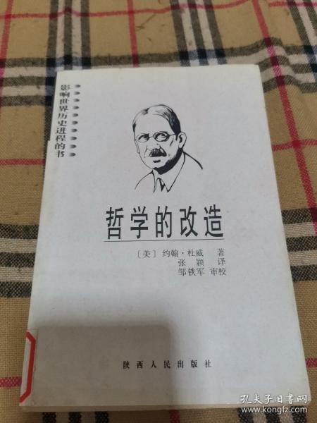 哲学的改造