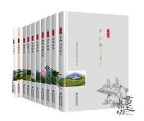八闽茶韵丛书10本  茶叶书籍