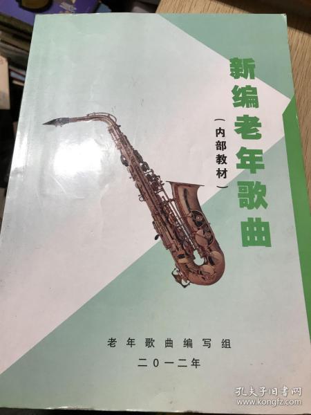 新编老年歌曲