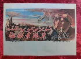 1开电影海报：他们在战斗（1960年上映）