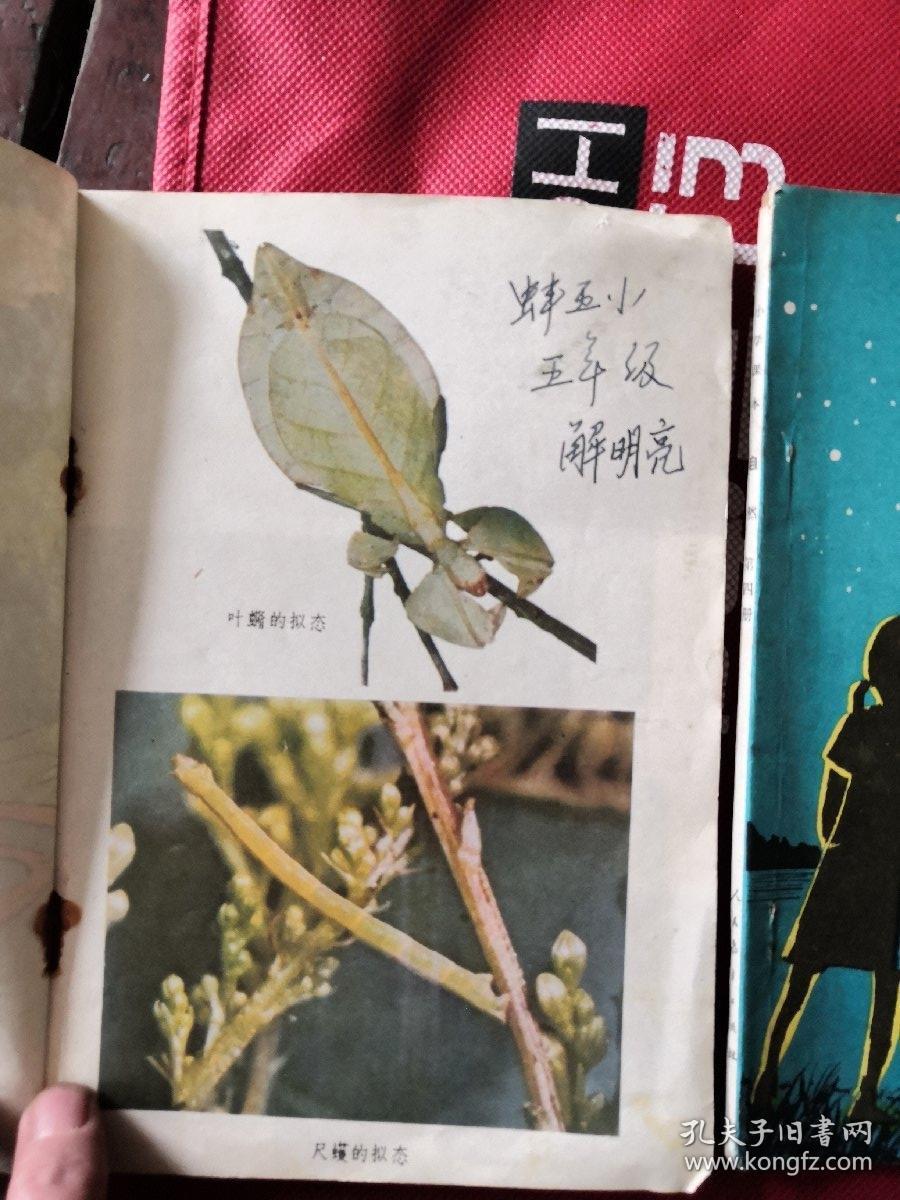 小学课本，自然 （ 3.4.5.）3本合售