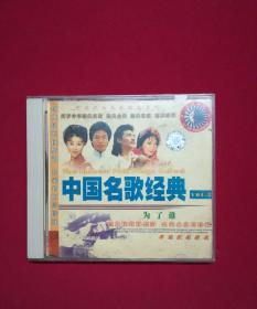 中国名歌经典-为了谁-VCD