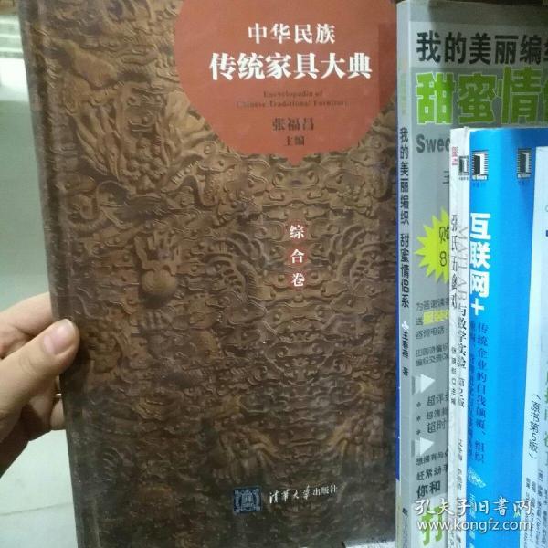 中华民族传统家具大典·综合卷