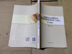 国务院关于加快发展现代保险服务业的若干意见 
 学习读本