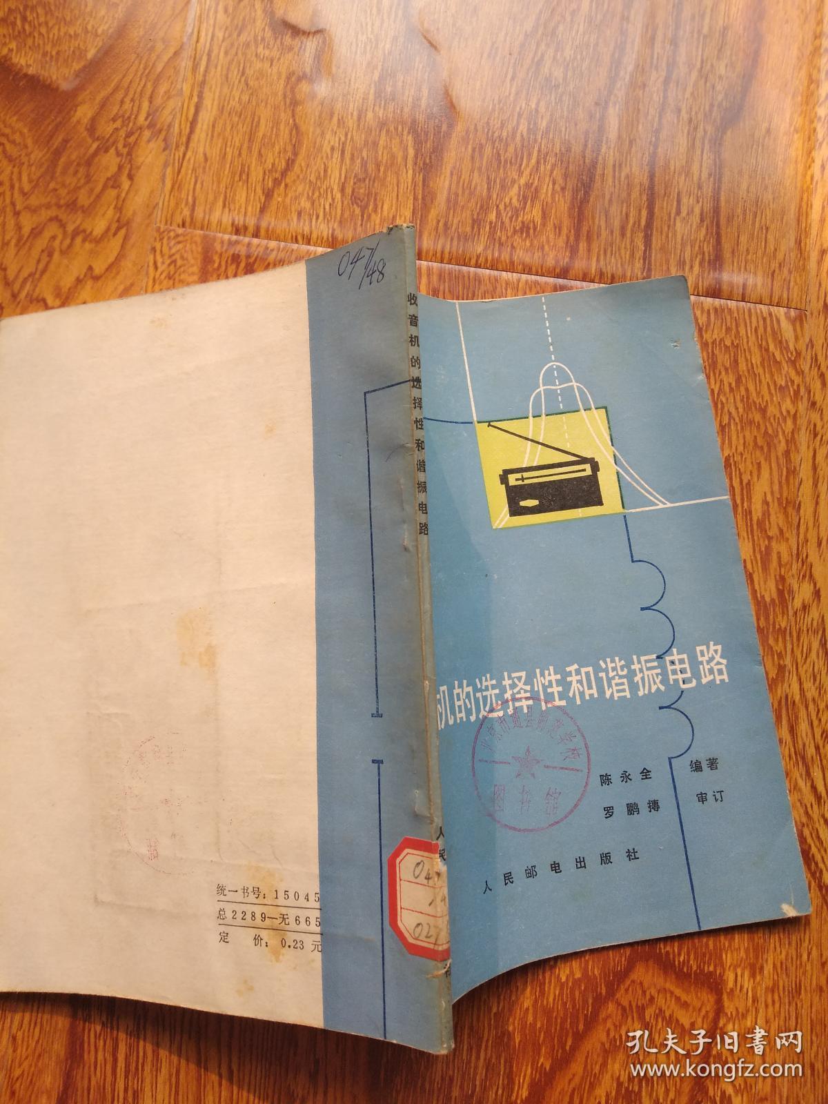 收音机的选择性和谐振电路【馆藏】