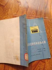 收音机的选择性和谐振电路【馆藏】