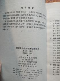 收音机的选择性和谐振电路【馆藏】