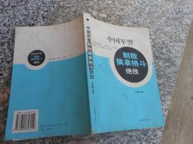 中国军警制敌擒拿格斗绝技