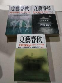 文艺春秋 2019.1-3(3本合售)日文