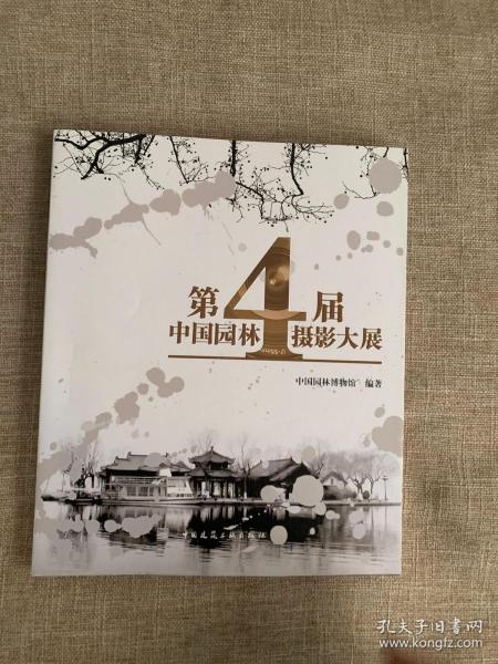 第4届中国园林摄影大展