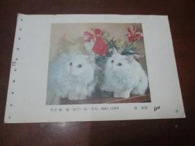 年画缩样散页画一张：双猫（徐斌  摄）