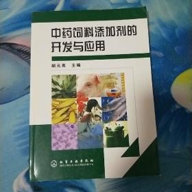 中药饲料添加剂的开发与应用