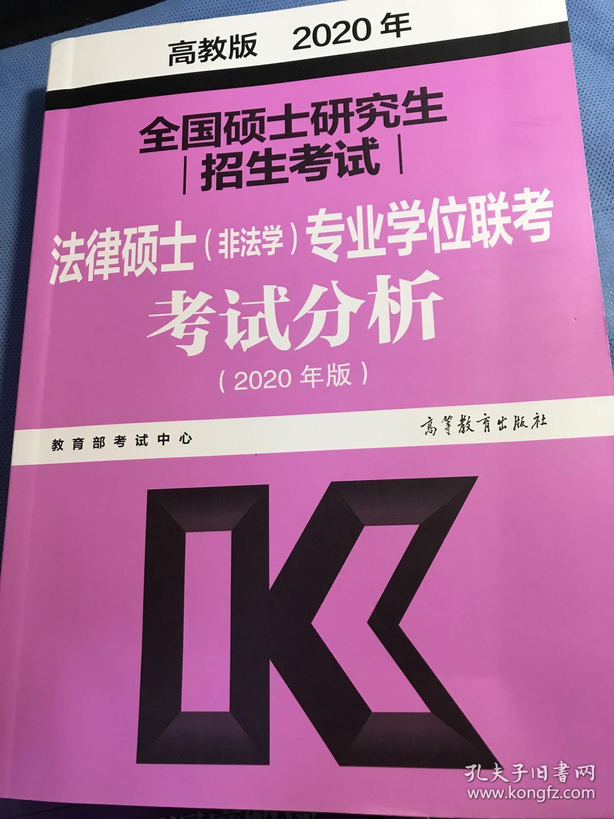 2020年法律硕士（非法学）专业学位联考考试分析