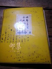 老相册一本，内有相片78张，  为全国五一劳动奖章 东莞名人陈伙根年轻时战友的相片