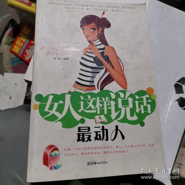 女人这样说话最动人