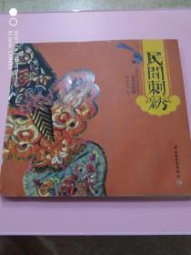 民间皮影