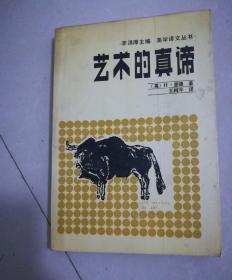 艺术的真谛。批评的循环。视觉艺术念义，创造的秘密4本130元，