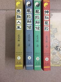 传统哲学文化丛书(全四册)