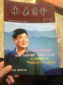 永嘉商会创刊号